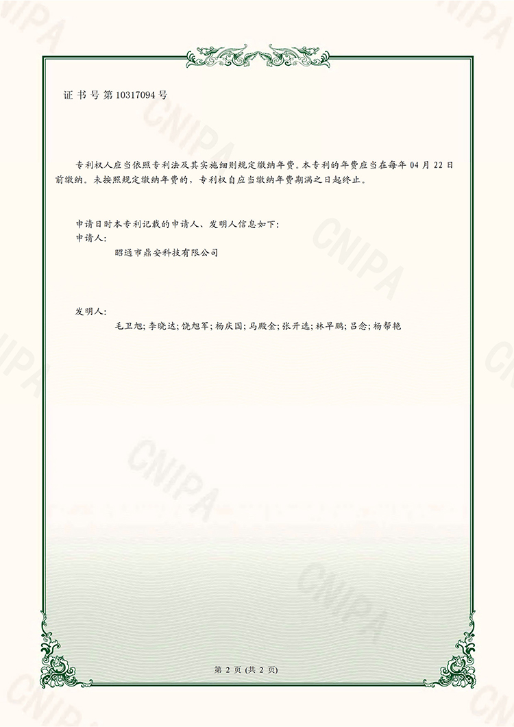 10317094一種環(huán)境空氣檢測儀器20200417實(shí)用新型專利證書2.jpg